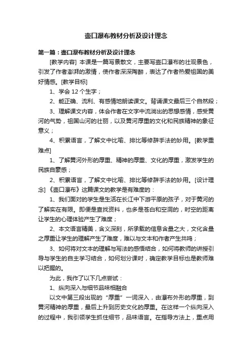 壶口瀑布教材分析及设计理念