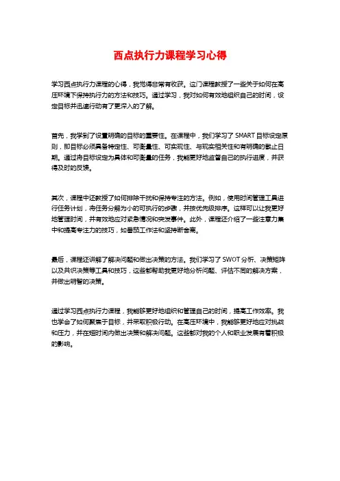 西点执行力课程学习心得 (2)