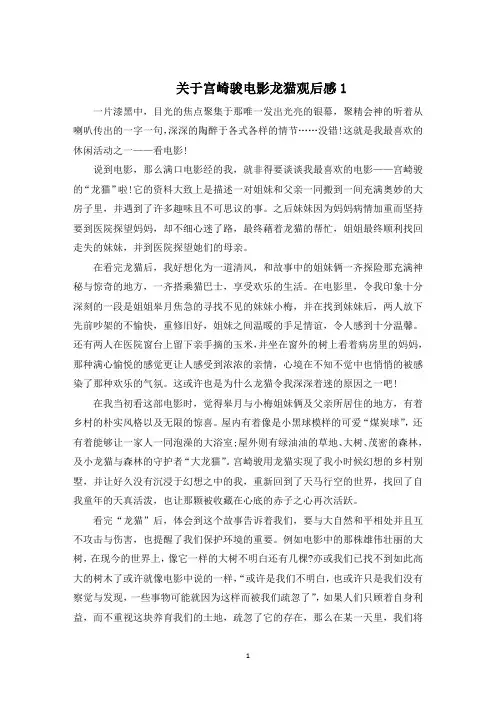 宫崎骏电影龙猫观后感