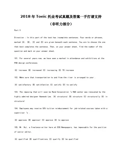 2018年Toeic托业考试真题及答案--手打请支持