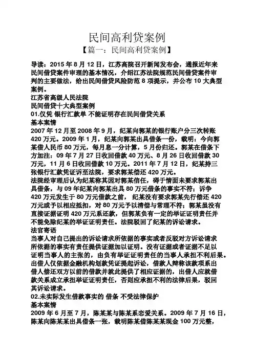 民间高利贷案例