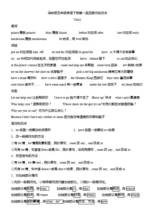 译林版五年级下英语1-4单元知识点