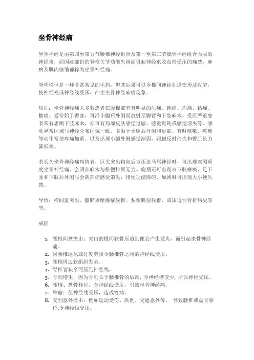 坐骨神经痛