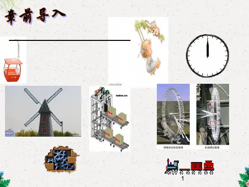 北师大版八年级数学下册 第三章 3.1 图形的平移  课件