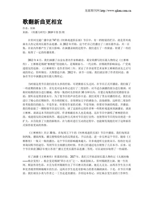 歌翻新曲更相宜