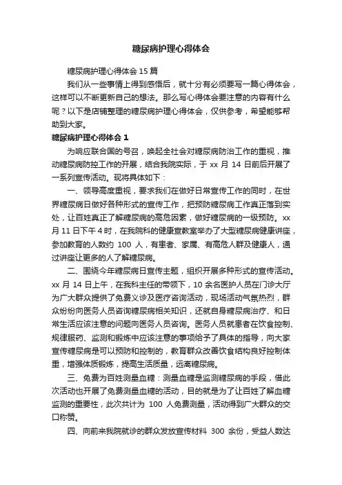 糖尿病护理心得体会