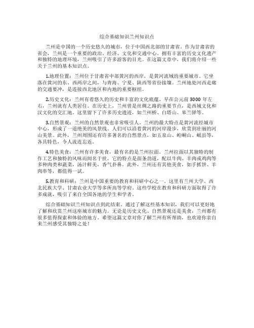 综合基础知识兰州知识点