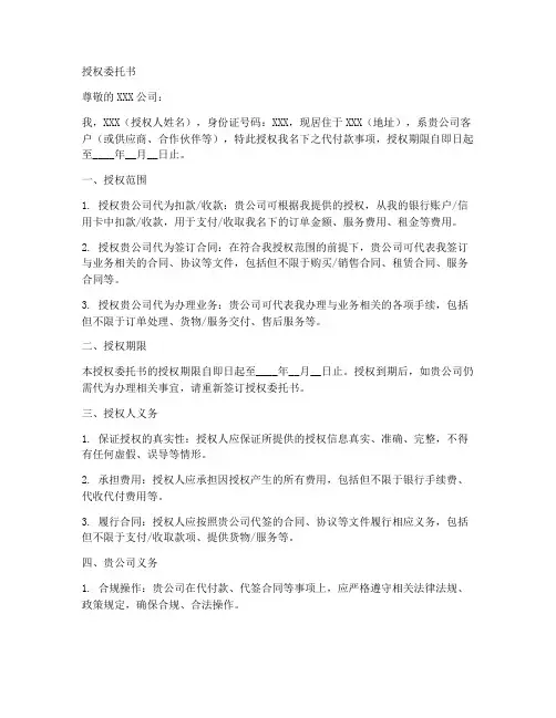 代付款授权委托书