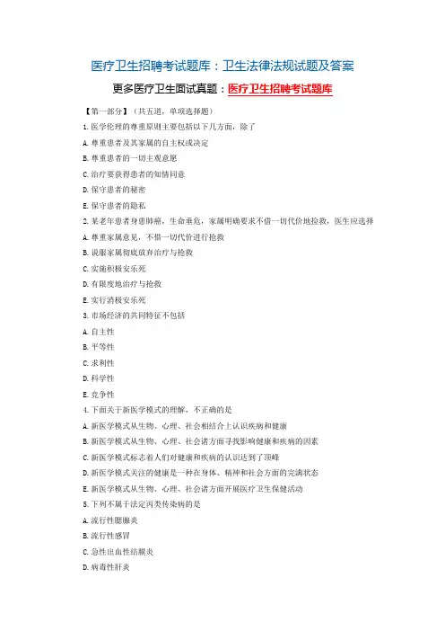 医疗卫生招聘考试题库：卫生法律法规试题及答案
