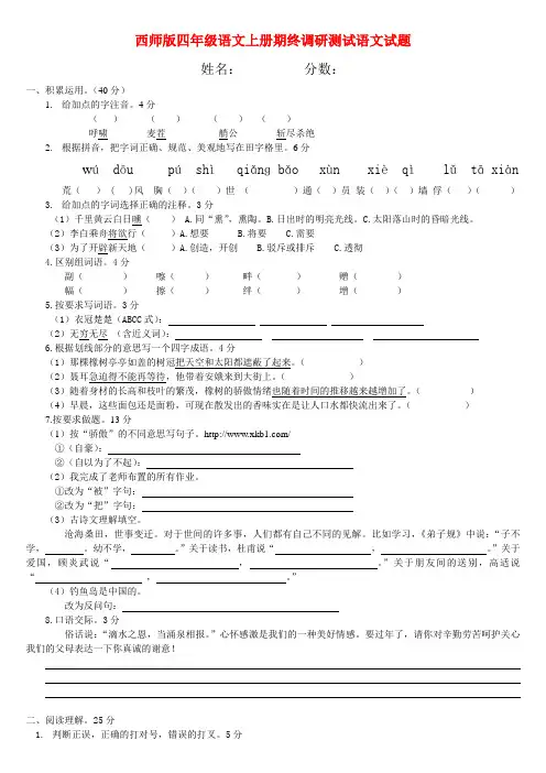 2014-2015西师版四年级语文上册期终试题(共2套)试题试卷 精品优质期末复习资料