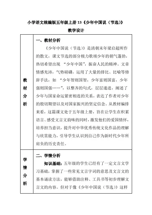 小学语文统编版五年级上册13《少年中国说(节选)》教学设计