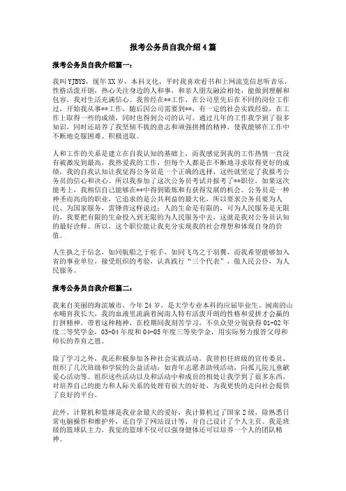 报考公务员自我介绍