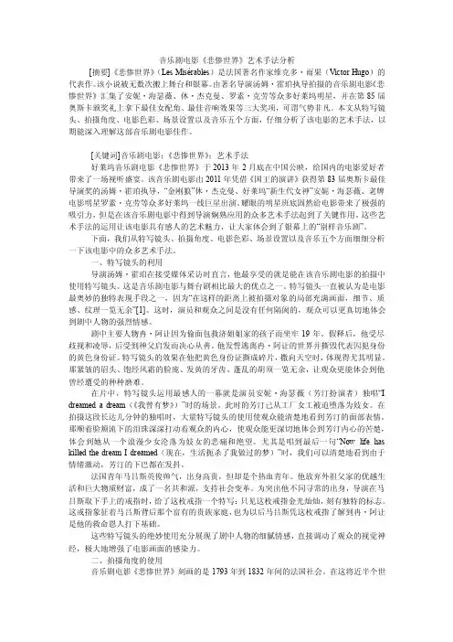 音乐剧电影《悲惨世界》艺术手法分析
