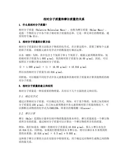 相对分子质量和摩尔质量的关系