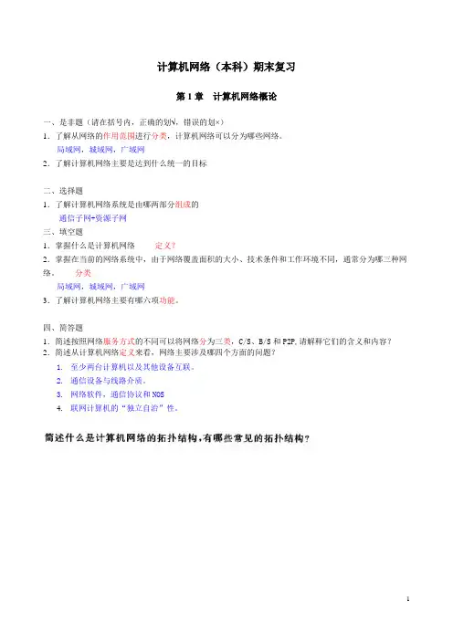 电大计算机本科 《计算机网络》期末综合复习4