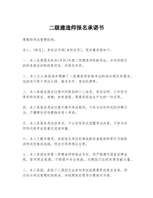 二级建造师报名承诺书