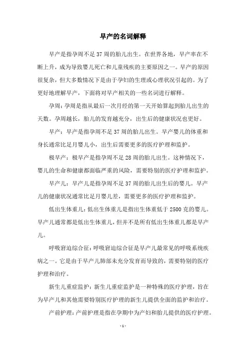 早产的名词解释