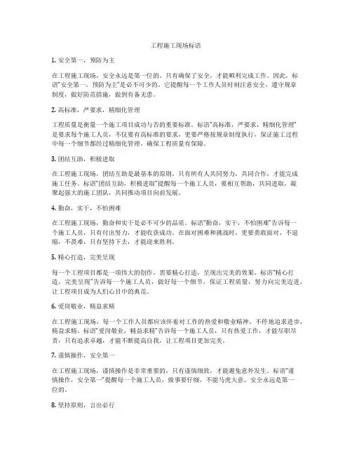 工程施工现场标语