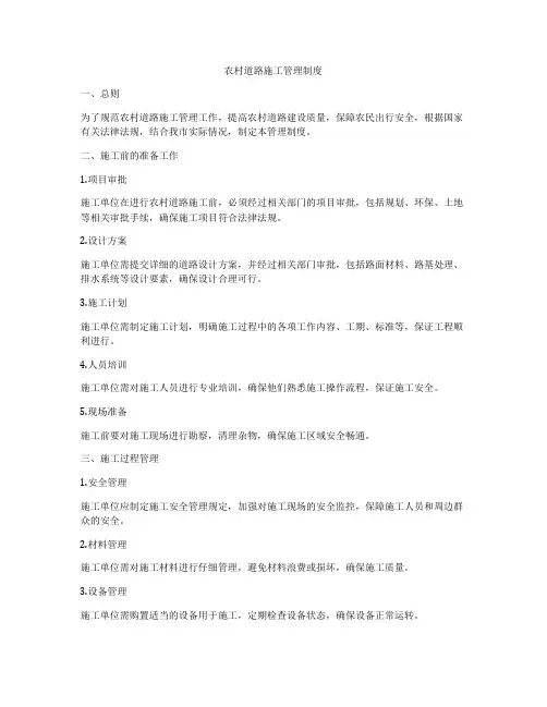 农村道路施工管理制度