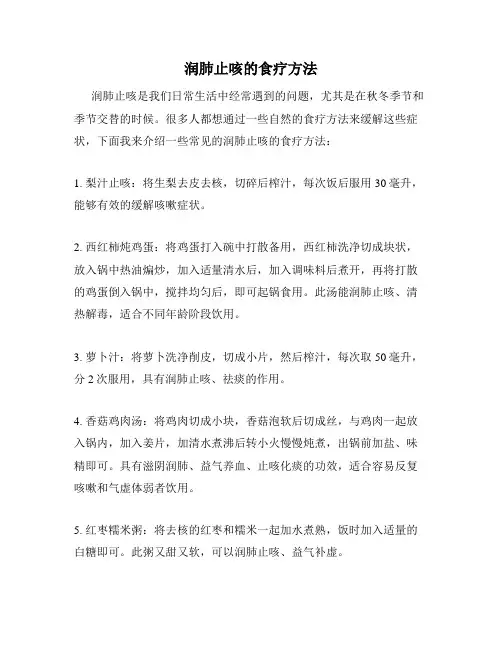 润肺止咳的食疗方法