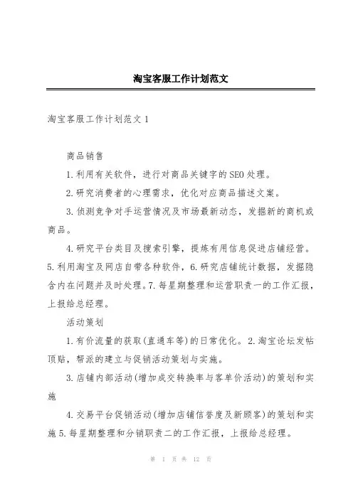 淘宝客服工作计划范文