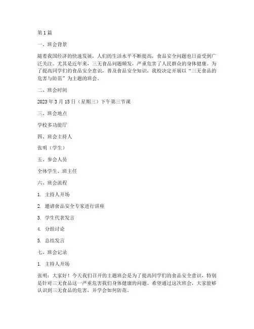 三无食品主题班会记录(3篇)