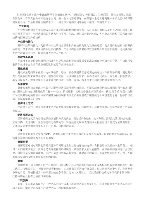 经济生活重点名词汇总