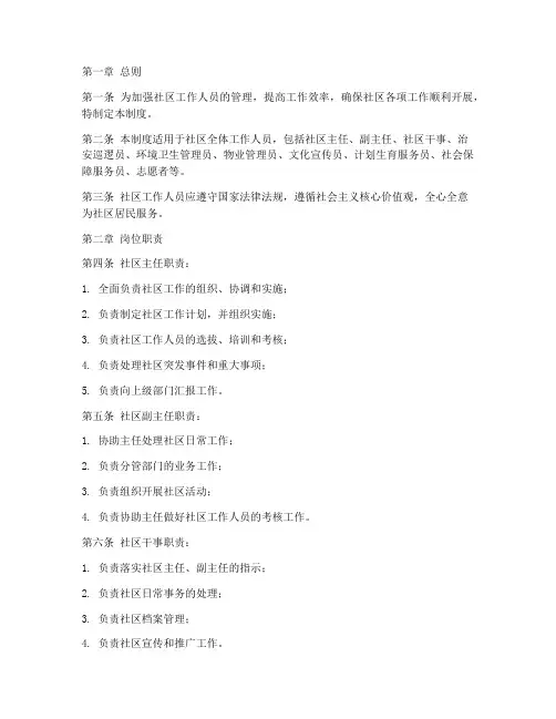 社区十大员工作管理制度