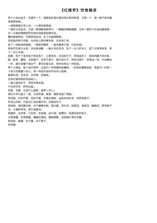 《红楼梦》饮食摘录