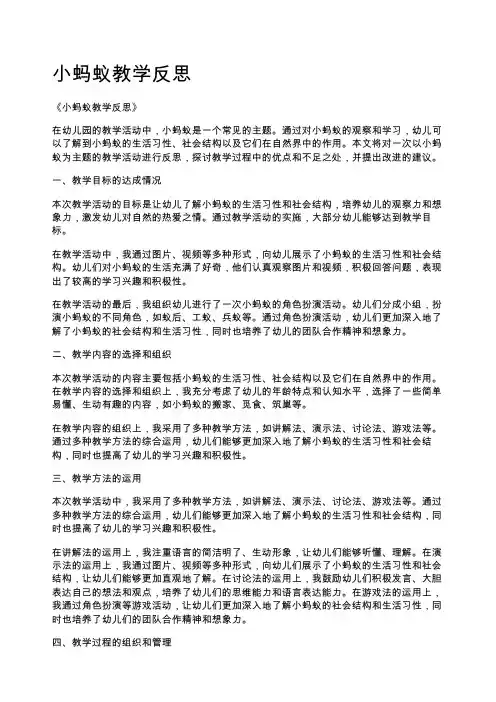 小蚂蚁教学反思