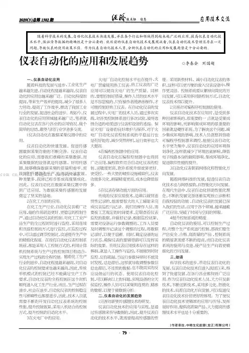 仪表自动化的应用和发展趋势