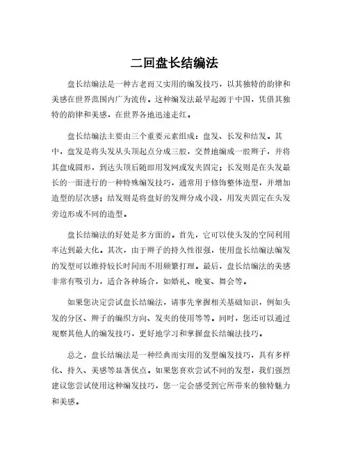 二回盘长结编法