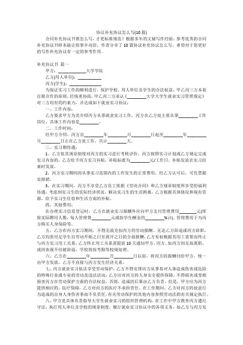 协议补充协议怎么写(10篇)