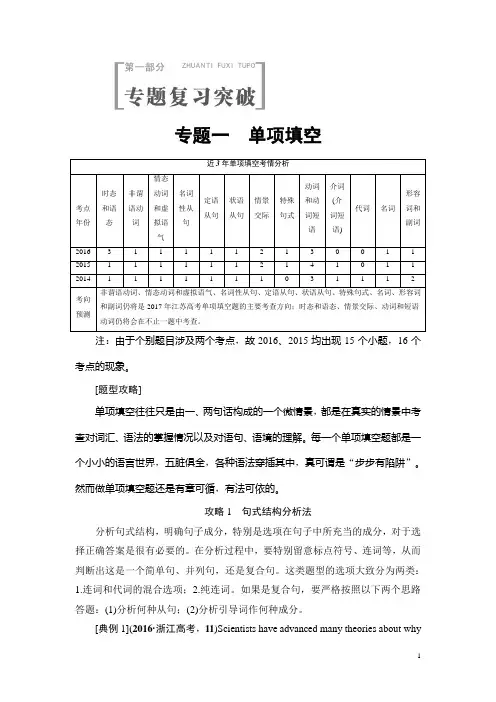 2017高考英语(江苏专版)二轮复习与策略讲练：第1部分 专题1 第1讲 时态语态 Word版含解析