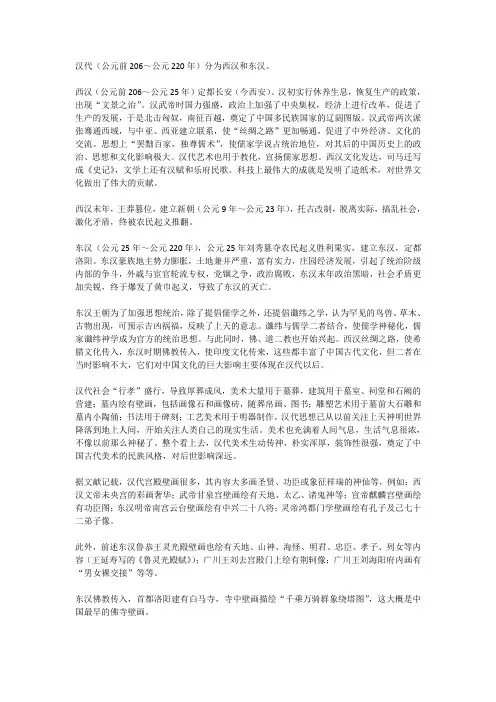 汉代壁画