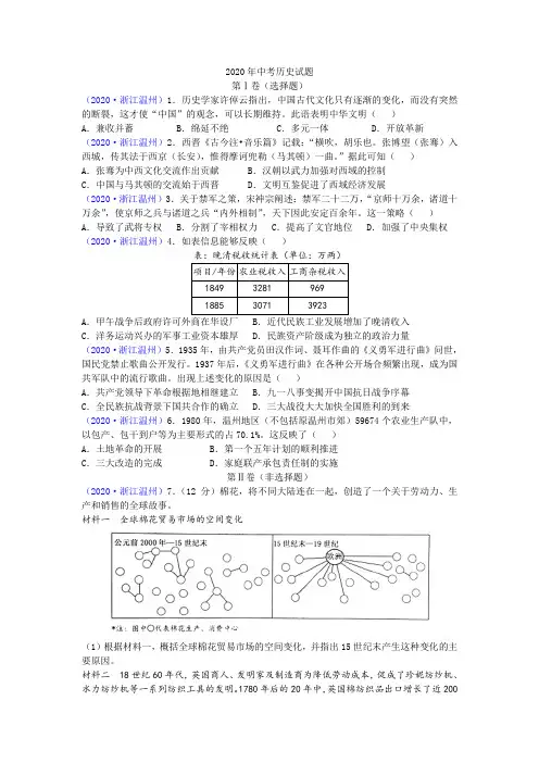 2020年中考历史试题(含答案)