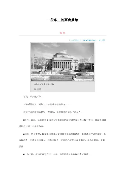 [VIP专享]一位华工的高贵梦想