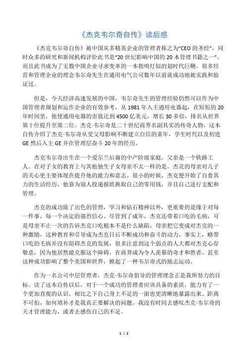 杰克韦尔奇自传 读后感