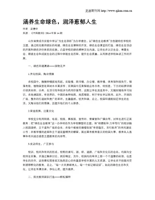 涵养生命绿色,润泽葱郁人生