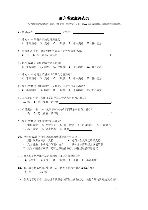 商户满意度调查表