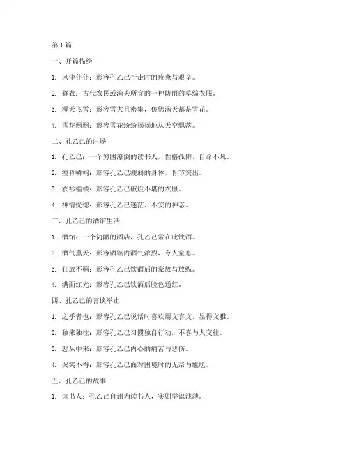 孔乙己笔记好词摘抄(3篇)
