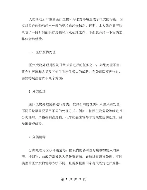 医疗废物、污水处理工作总结范文