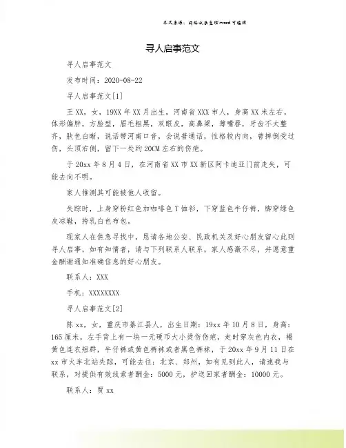 寻人启事范文.doc