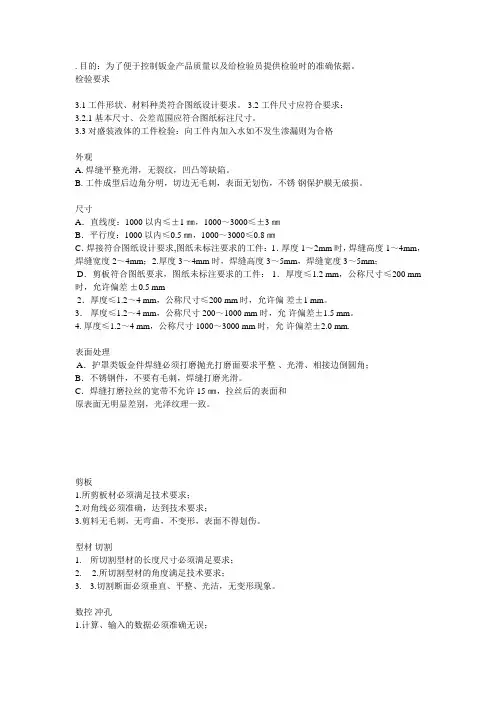 钣金检验规范