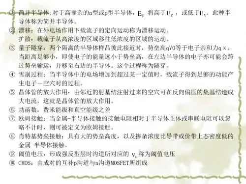 半导体复习提纲答辩