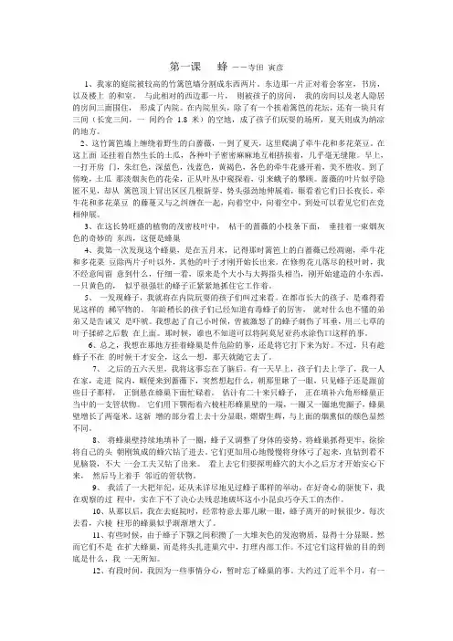 (完整word版)高级日语第二册课文翻译