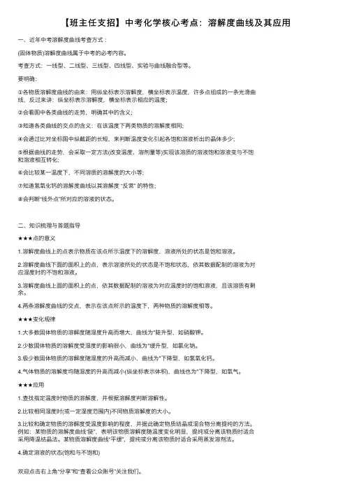 【班主任支招】中考化学核心考点：溶解度曲线及其应用
