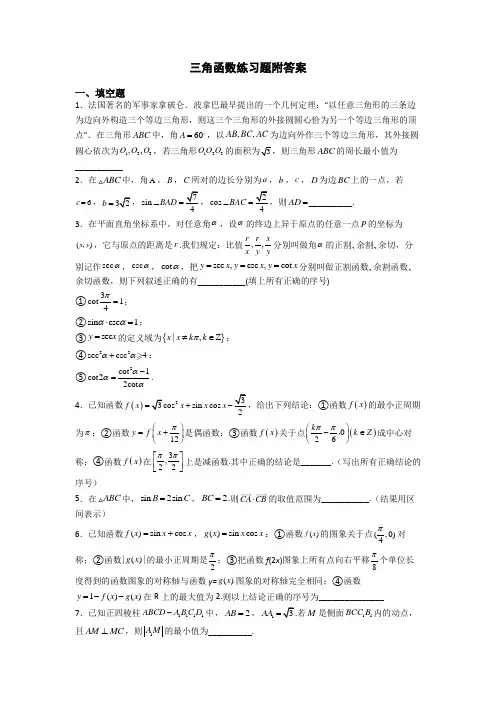 三角函数练习题附答案