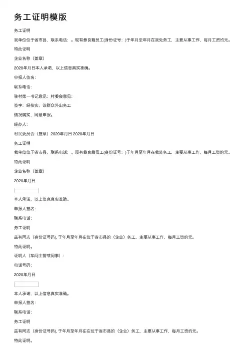 务工证明模版