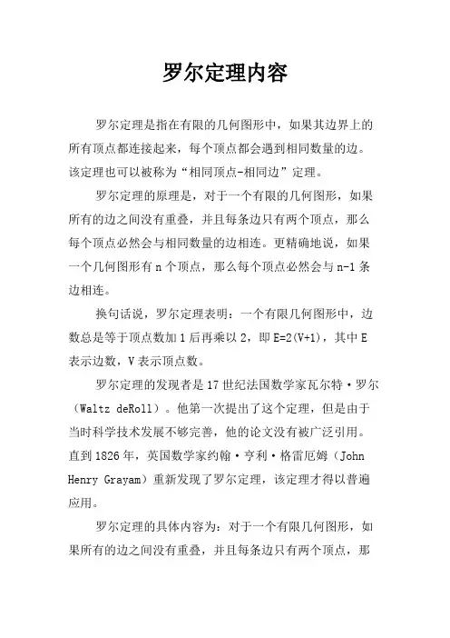 罗尔定理内容